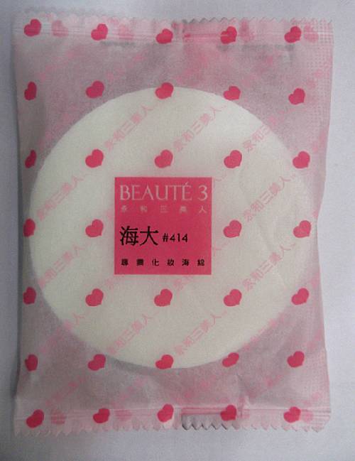 BEAUTÉ 3永和三美人專業化妝海綿(海大)